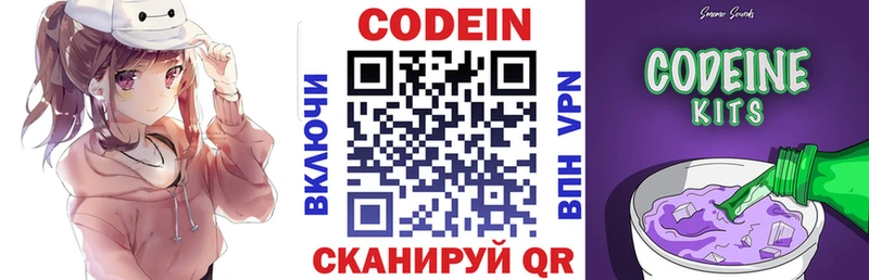Codein напиток Lean (лин) Нахабино